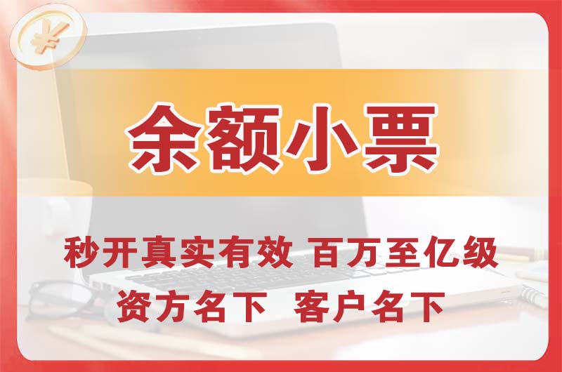 汕头余额小票